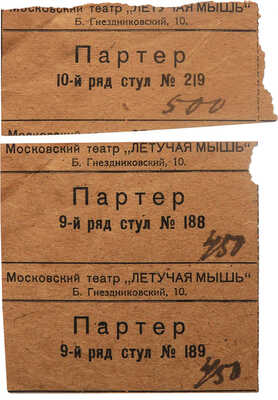 Эфрос Н.Е. Театр «Летучая мышь» Н.Ф. Балиева. 1908-1918. М., [1918].